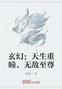 玄幻：天生重瞳，无敌至尊